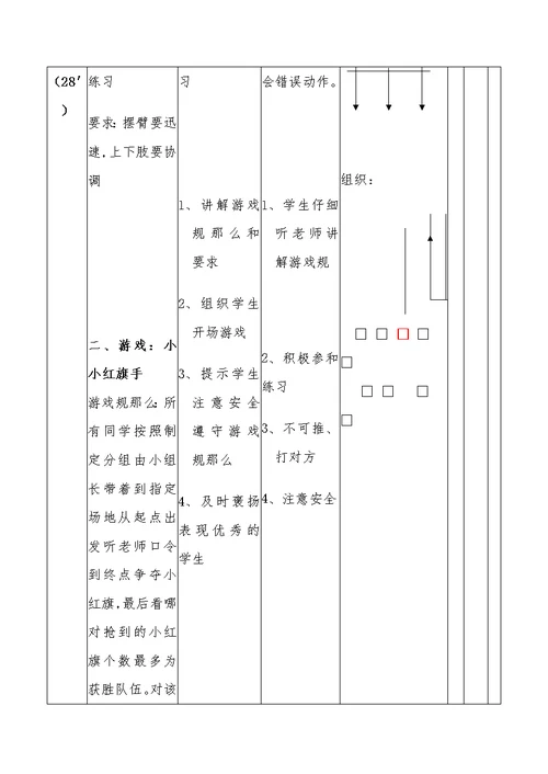 五年级50米快速跑教案[29]