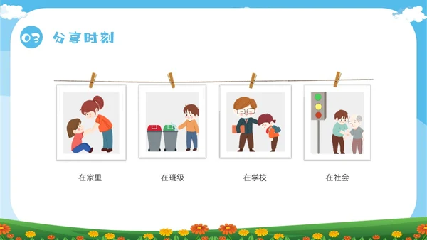 绿色卡通尊重主题班会PPT课件
