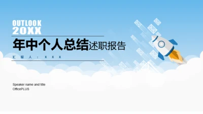 蓝色年中个人总结述职报告PPT案例