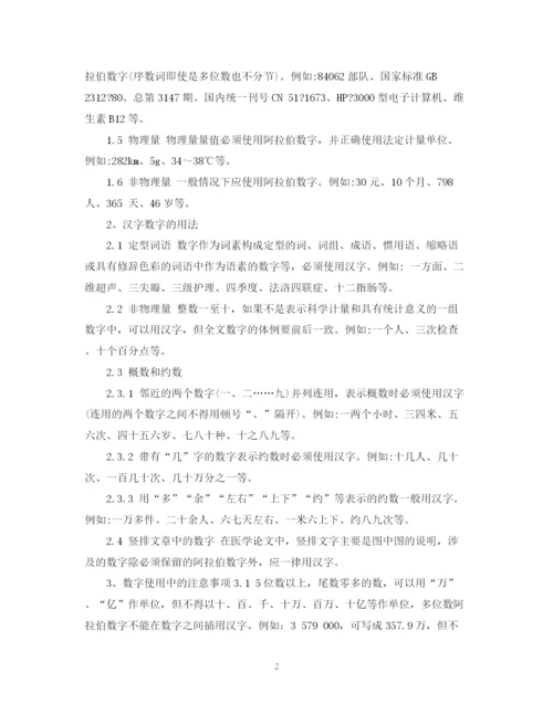 2023年医学论文撰稿中的数字的用法.docx