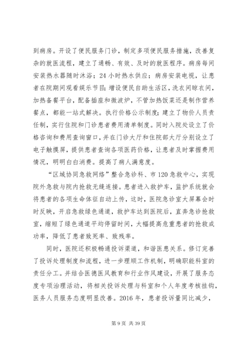 改善群众就医体验”主题活动实施方案.docx
