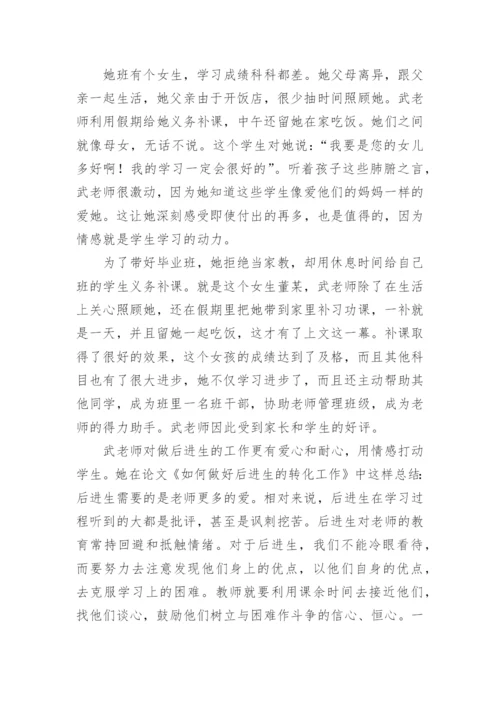 初中优秀班主任先进事迹材料.docx