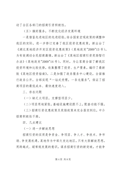 城东XX县区招商引资情况汇报 (2).docx