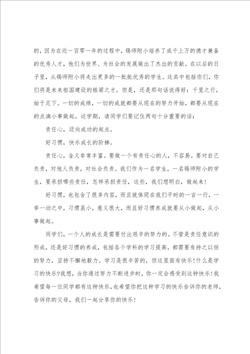 2023秋季开学第一周国旗下讲话五篇