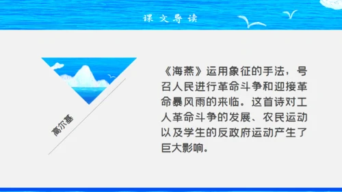 人教版八年级初中语文《海燕》教学课件通用PPT模板