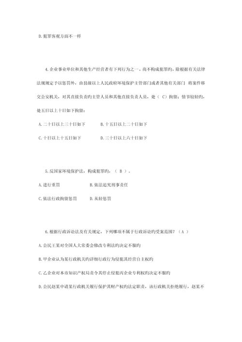 2023年福建省司法考试模拟试题.docx