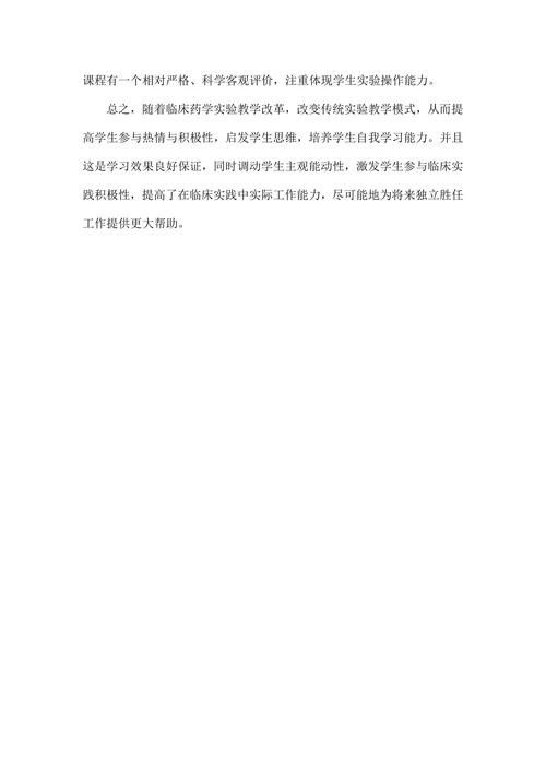 建立新型临床药学实验教学模式思考