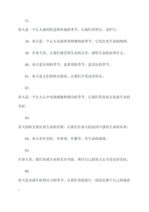 带有春的好词好句