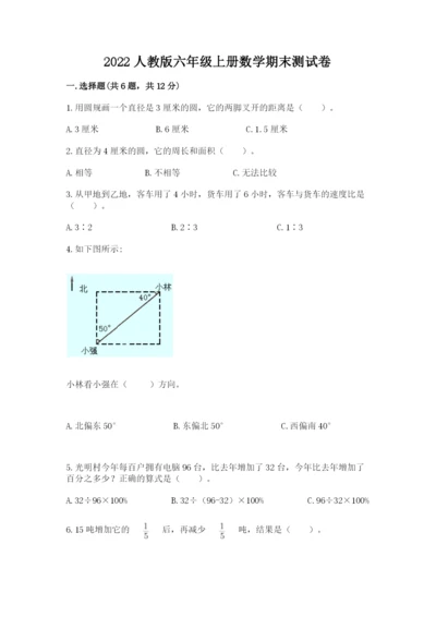 2022人教版六年级上册数学期末测试卷参考答案.docx