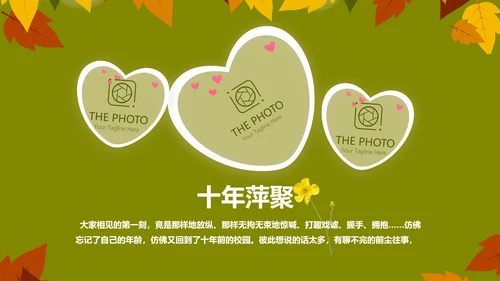 致青春毕业纪念册动态PPT模板
