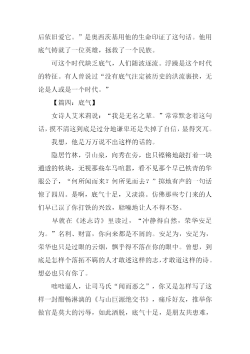 以底气为话题作文.docx