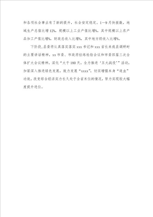 2021年县委领导班子工作总结