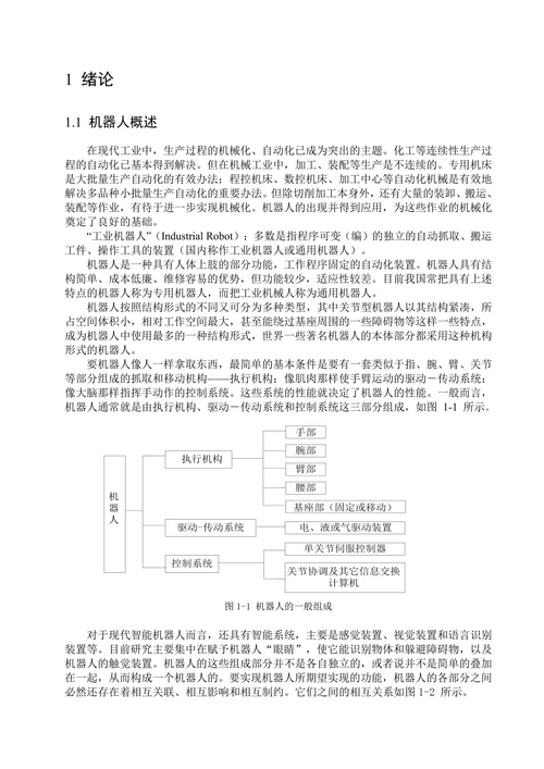 机械手控制电路的设计