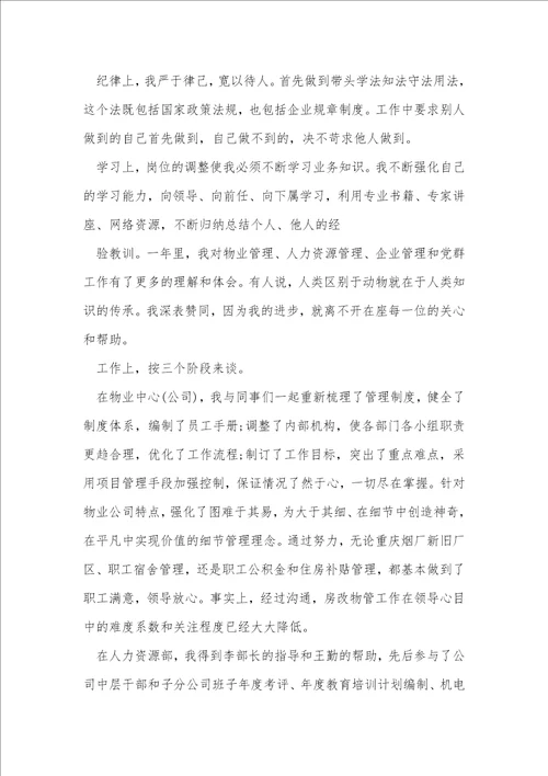 2021党员个人工作总结与批评自我批评