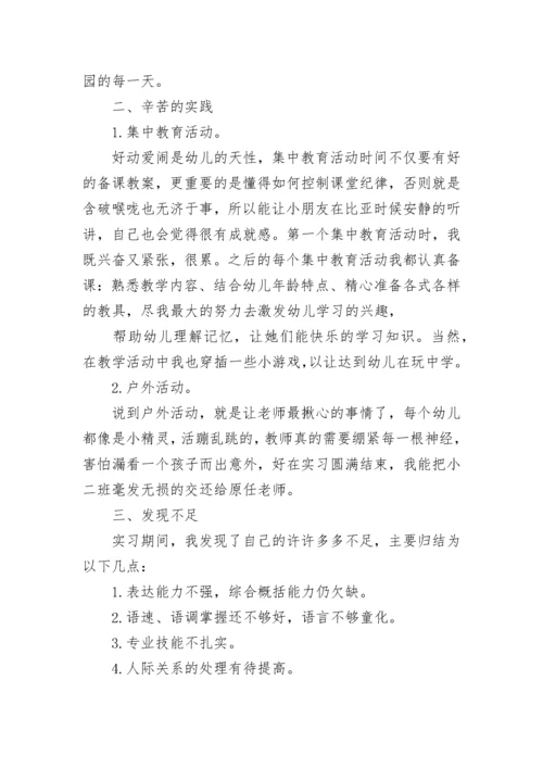 电大学前教育实习总结.docx