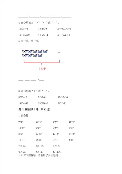 冀教版一年级上册数学第九单元20以内的减法测试卷含完整答案名师系列