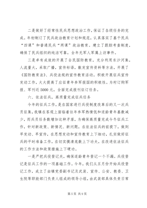 苏桥镇关于武装部规范化建设的情况汇报 (4).docx