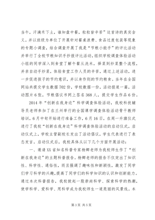 二小青少年科学调查体验活动总结1.docx