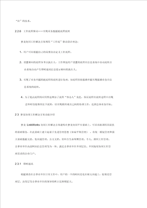 梦龙协同工作及项目管理解决方案