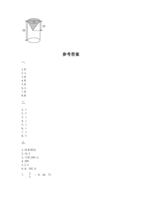 苏教版数学六年级下册试题期末模拟检测卷含完整答案（全国通用）.docx
