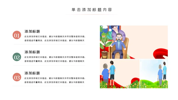 爱心公益慈善爱心奉献关爱老人PPT模板