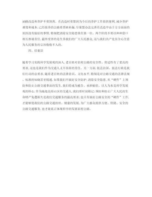 【精编】《安全管理论文》之以人为本用发展的思路切实整改我市农村公路安全隐患.docx