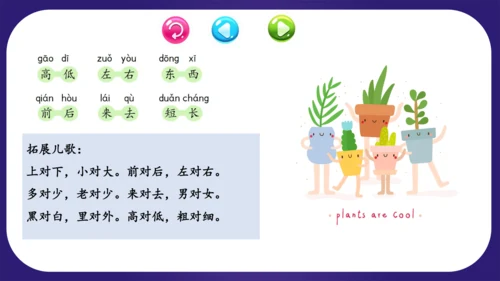 统编版2023-2024学年一年级语文上册单元复习第四单元（复习课件）