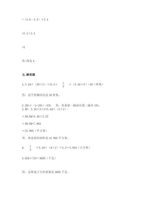 北京版六年级下册数学期中测试卷精品【达标题】.docx