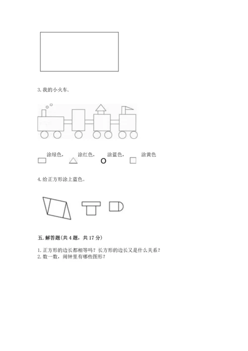 西师大版二年级下册数学第四单元 认识图形 测试卷及参考答案（精练）.docx
