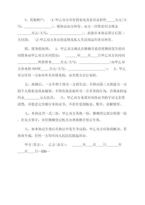 离婚协议范文书（通用版）.docx