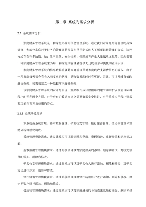 家庭财务基础管理系统的设计及实现.docx