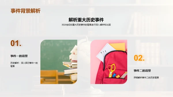 历史新解读