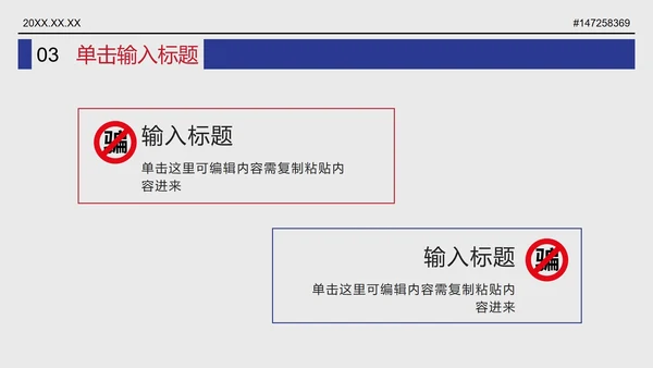 红色大字报开学季防诈骗报刊主题班会PPT模板