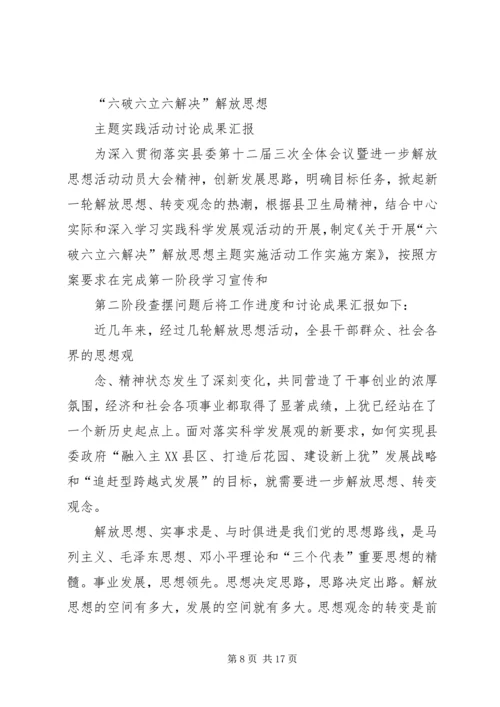 学习六破六立心得体会 (4).docx