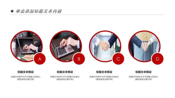 红色企业宣传画册图片相册活动展示PPT模板