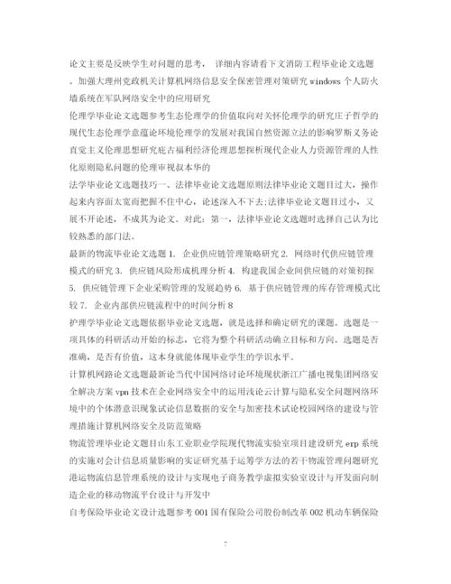 2023年毕业论文选题集锦.docx