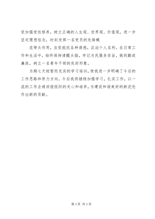 学习心得——青干班学习心得体会.docx