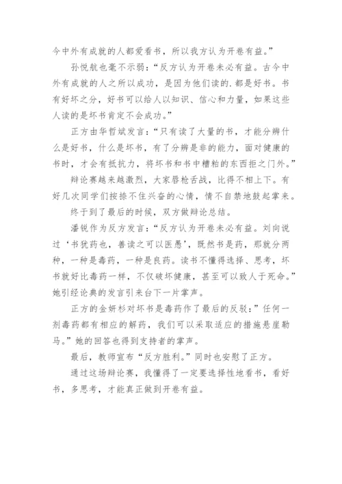 辩论的议论文.docx