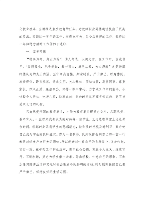 师德规范工作述职报告
