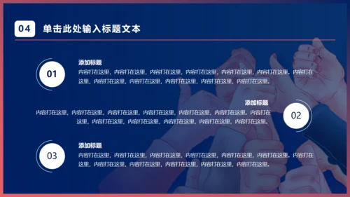 团队精神的工作型通用PPT模板