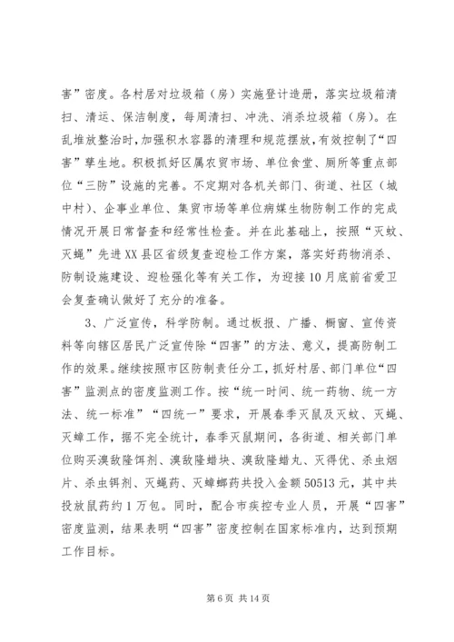 爱国卫生上半年工作总结与下半年工作计划.docx