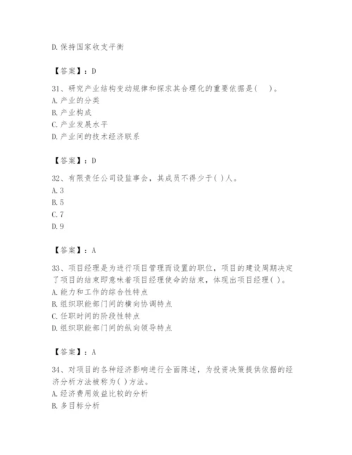 2024年投资项目管理师题库含完整答案（易错题）.docx