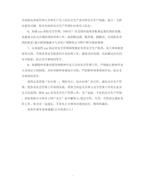 精编之安全员试用期工作总结范文.docx