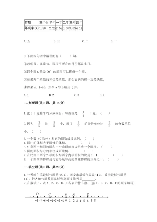 冀教版小学六年级下册数学期末检测试题【完整版】.docx