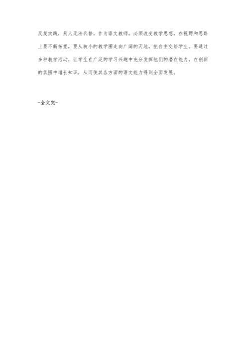 浅谈初中语文教学的改革与创新.docx