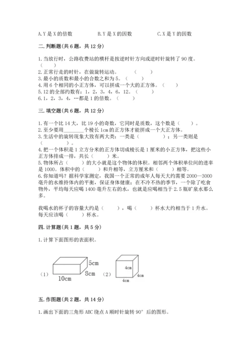 人教版五年级下册数学期末测试卷完美版.docx