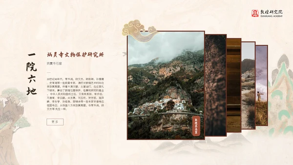 国风古韵敦煌文化艺术PPT模版