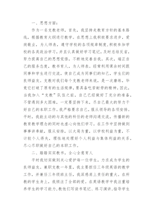 小学音乐教师支教工作总结.docx