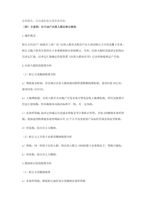 城市更新旧改优质项目并购专业方案设计及税务筹划.docx