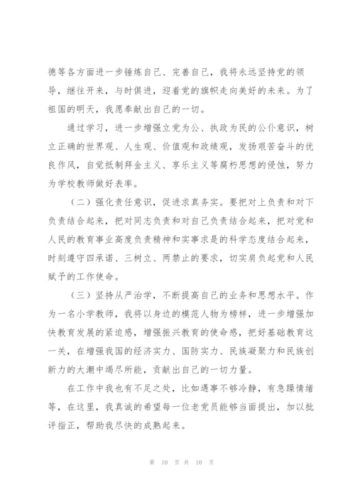 2022年以案促改专题民主生活会发言提纲.docx